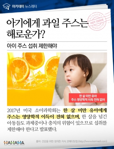 [건강이슈] 아기에게 과일 주스는 해로운가?