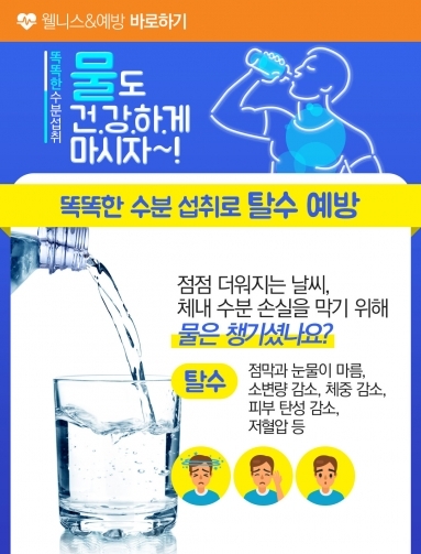 [웰니스&예방] 물도 건강하게 마시자!